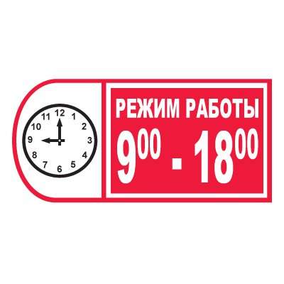 Часы Работы Магазина 5 8 5