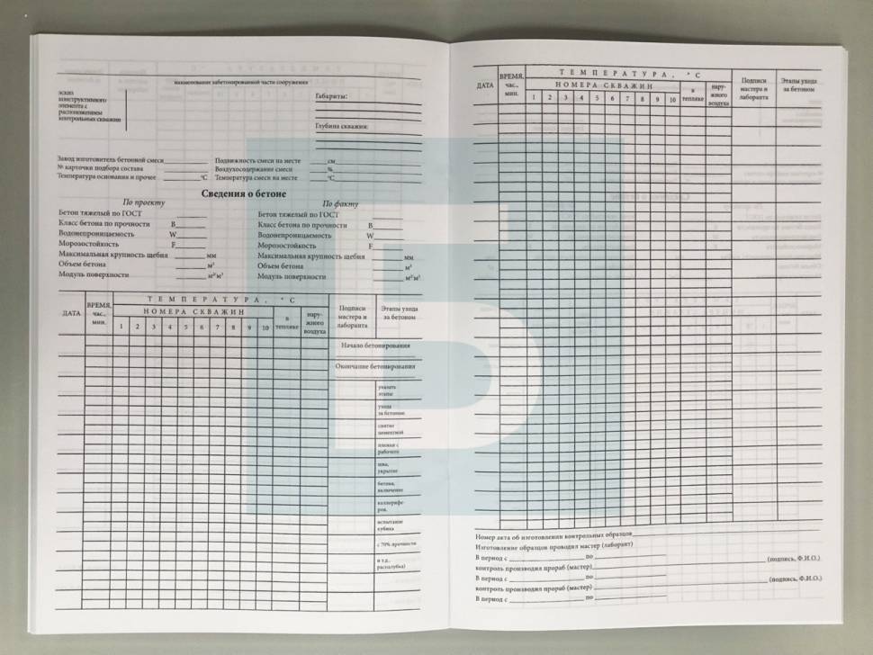Журнал ухода за бетоном ГОСТ 26633 — купить с доставкой по РФ