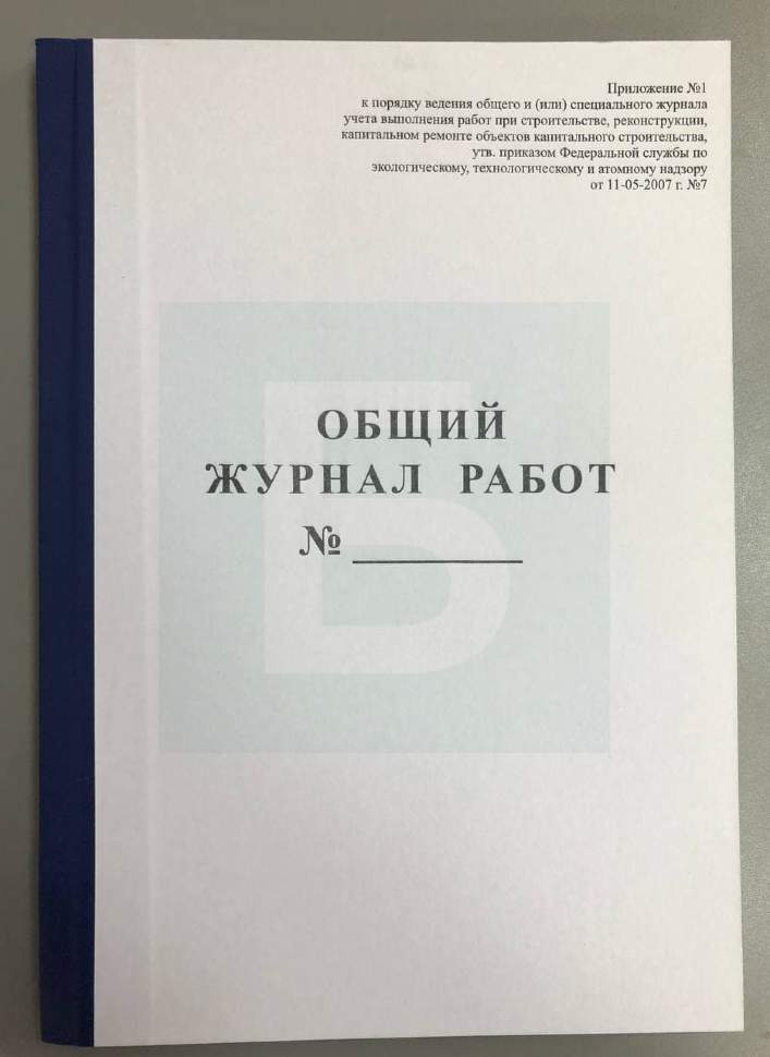 Общий Журнал Работ РД 11-05-2007 В Твердом Переплете (200 Стр.